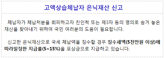 고액상습체납자 은.png